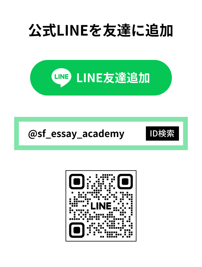 LINEの登録方法STEP1のイメージ