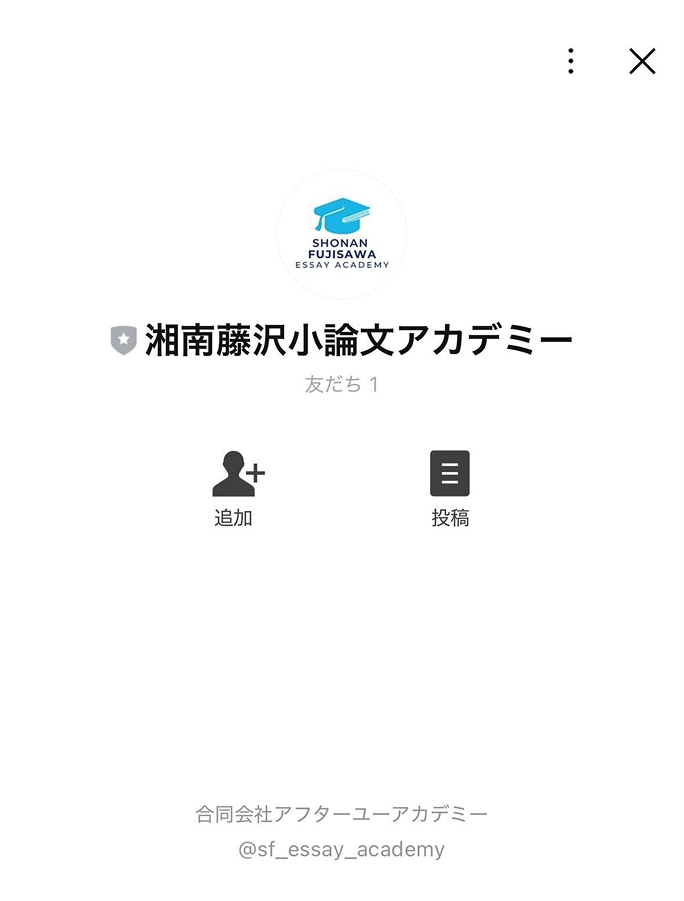 LINEの登録方法STEP2のイメージ