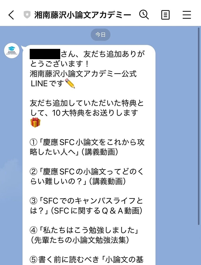 LINEの登録方法STEP3のイメージ